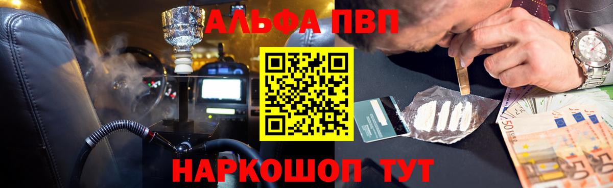 Alpha PVP Соль Шадринск