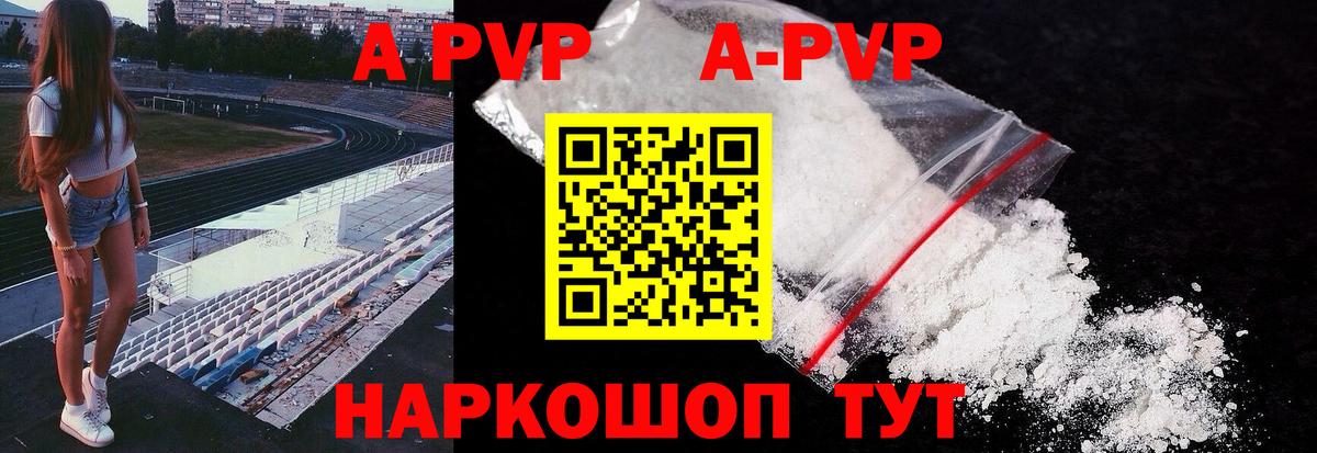 A PVP Соль  Вход с VPN  Шадринск  А ПВП VHQ  А ПВП Crystall 
