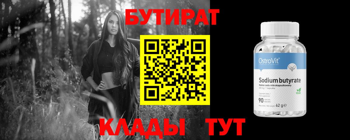 Бутират бутандиол Шадринск
