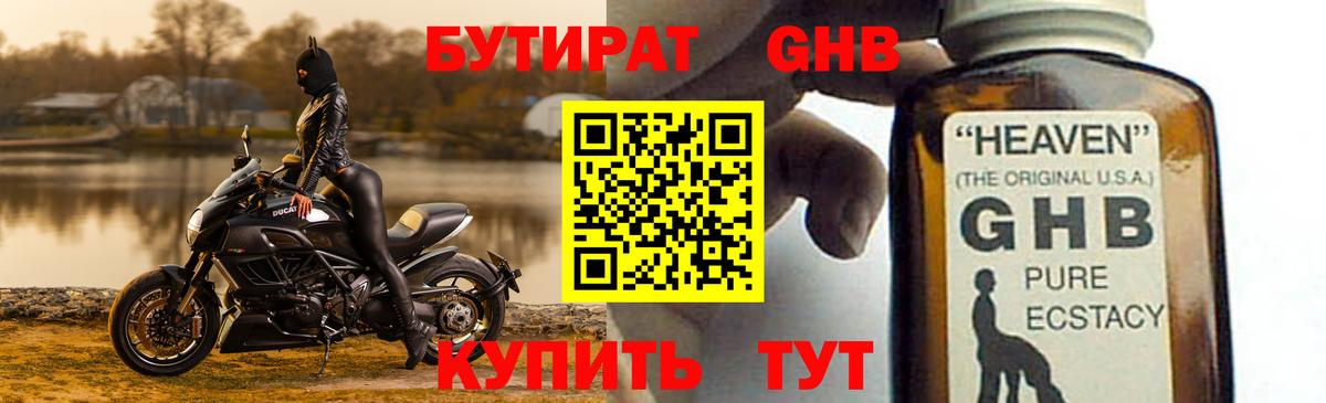Шадринск  Бутират GHB  Вход с VPN 