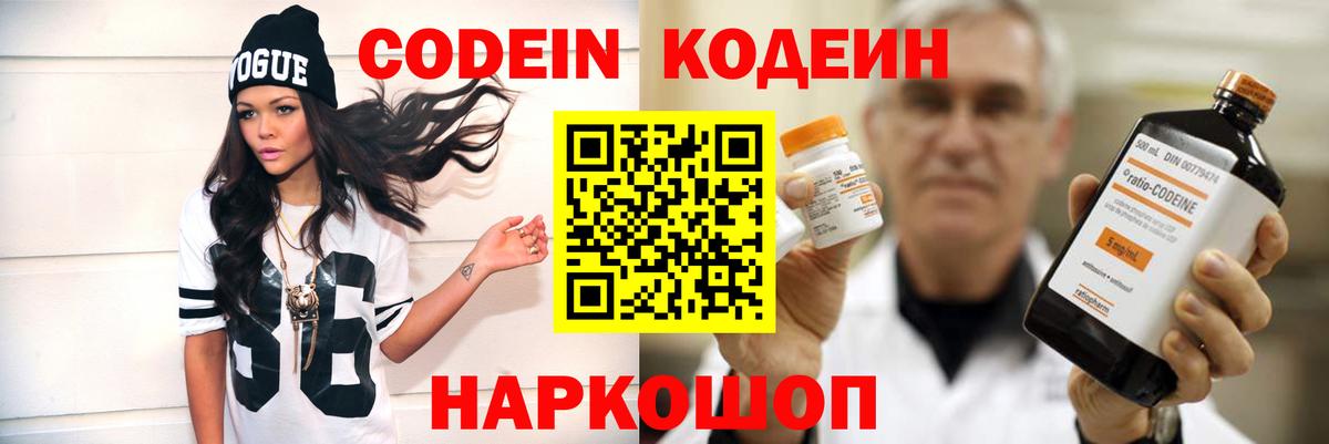 Codein Purple Drank  Вход с VPN  Шадринск  Кодеин Purple Drank 