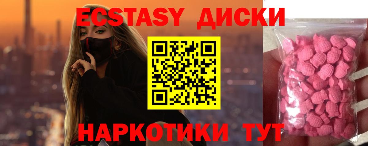 Ecstasy круглые  Вход с VPN  ЭКСТАЗИ VHQ  Шадринск 