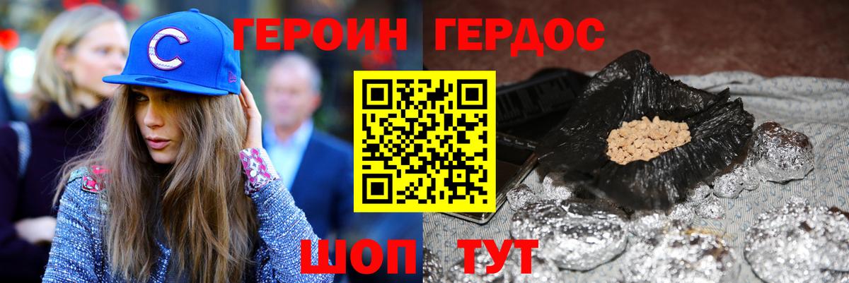 Героин афганец  Вход с VPN  Шадринск 