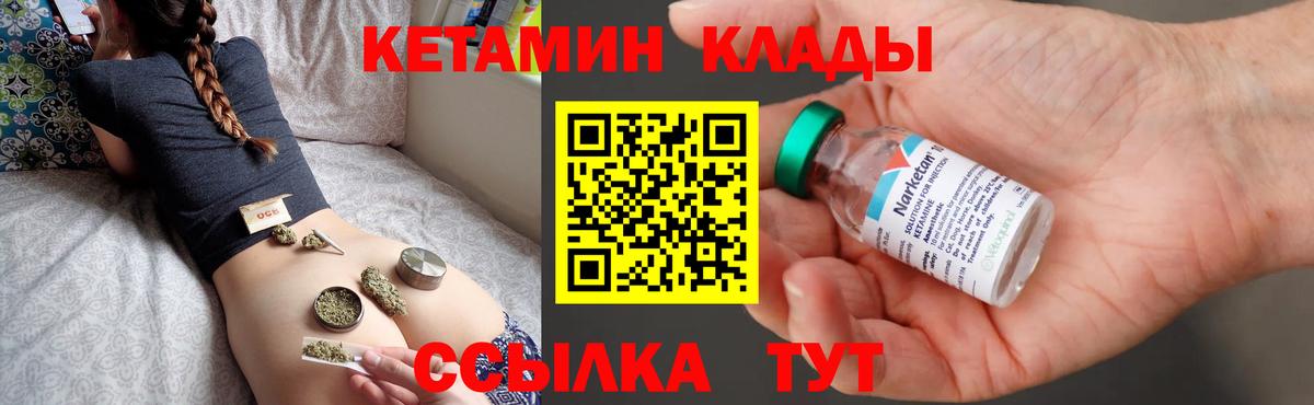 Шадринск  КЕТАМИН VHQ  Вход с VPN 