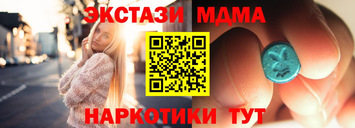 МДМА crystal  MDMA  Шадринск  Вход с VPN 