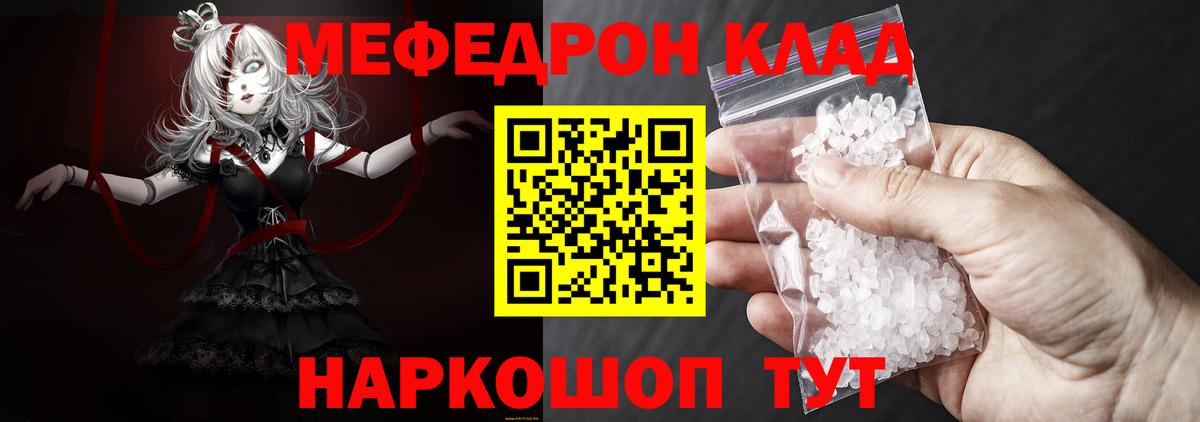 МЯУ-МЯУ  Меф mephedrone  Шадринск  Вход с VPN  Мефедрон 4 MMC 
