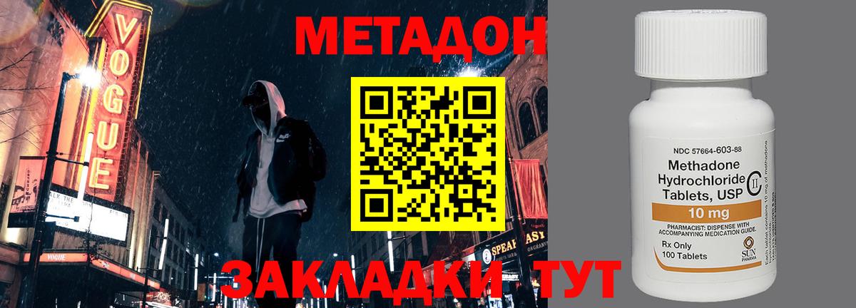 МЕТАДОН кристалл  Вход с VPN  hydra сайт  Шадринск  МЕТАДОН белоснежный 