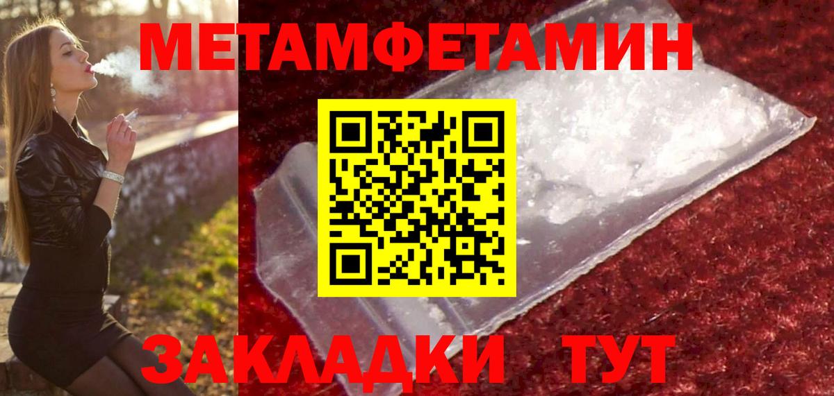 МЕТАМФЕТАМИН пудра  МЕТАМФЕТАМИН пудра  Вход с VPN  Шадринск 